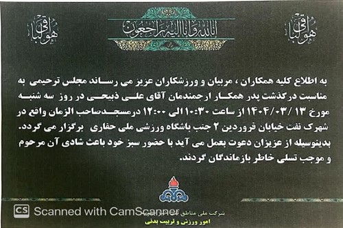 تسلیت جامعه کشتی خوزستان و کشور: